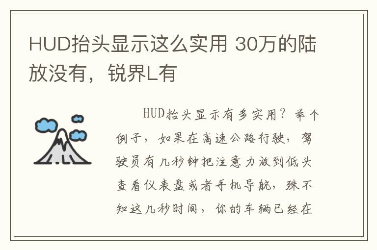 HUD抬头显示这么实用 30万的陆放没有，锐界L有