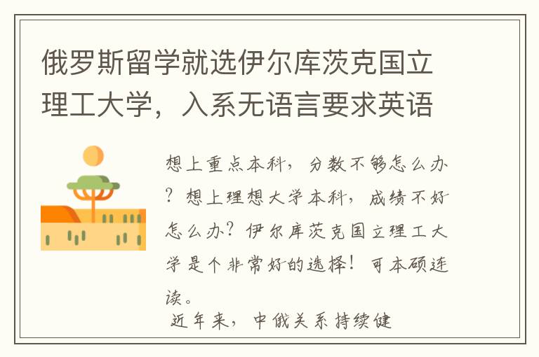 俄罗斯留学就选伊尔库茨克国立理工大学，入系无语言要求英语授课