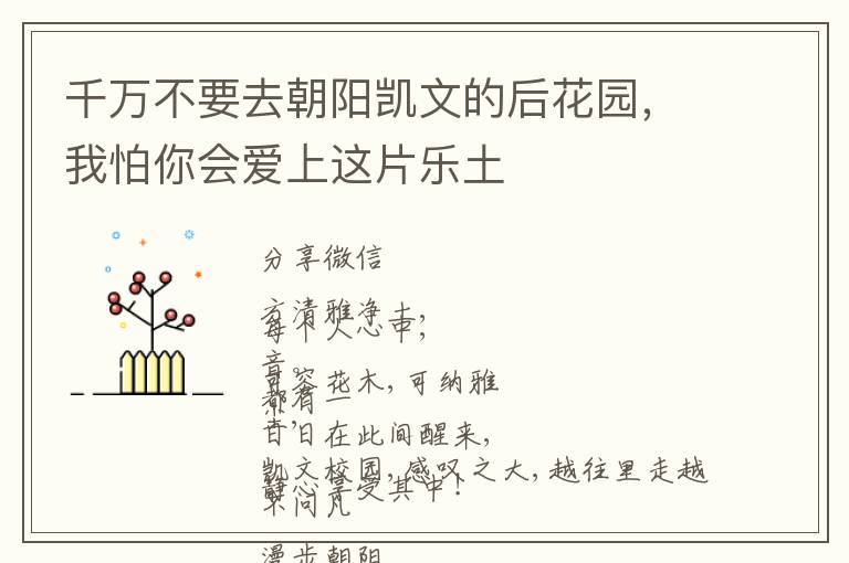 千万不要去朝阳凯文的后花园，我怕你会爱上这片乐土