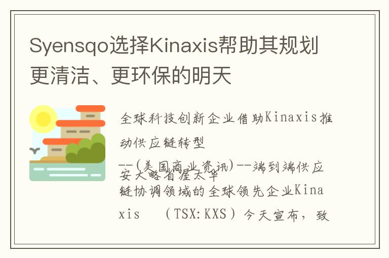 Syensqo选择Kinaxis帮助其规划更清洁、更环保的明天