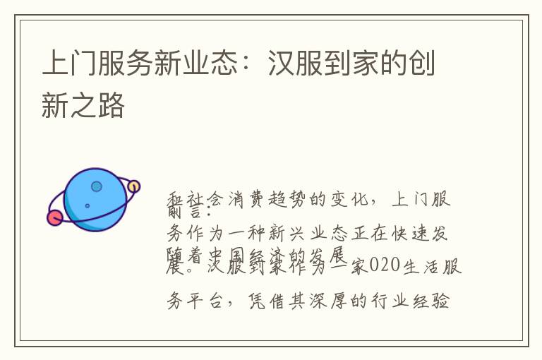 上门服务新业态：汉服到家的创新之路