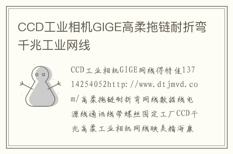 CCD工业相机GIGE高柔拖链耐折弯千兆工业网线