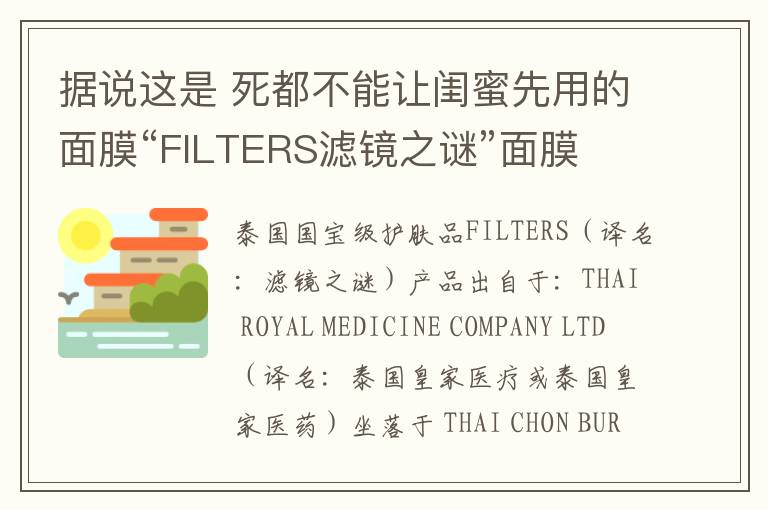 据说这是 死都不能让闺蜜先用的面膜“FILTERS滤镜之谜”面膜