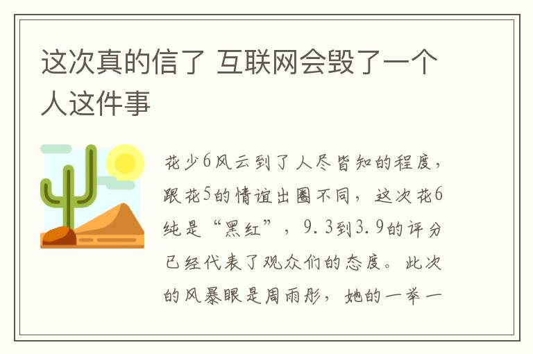 这次真的信了 互联网会毁了一个人这件事