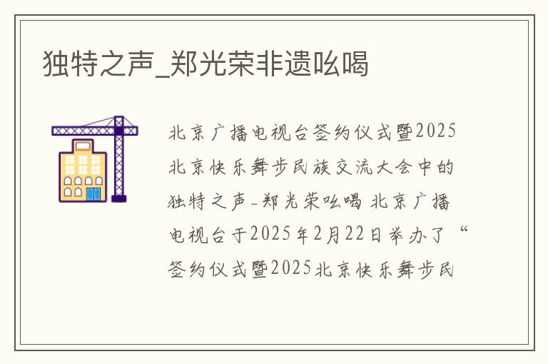 独特之声_郑光荣非遗吆喝