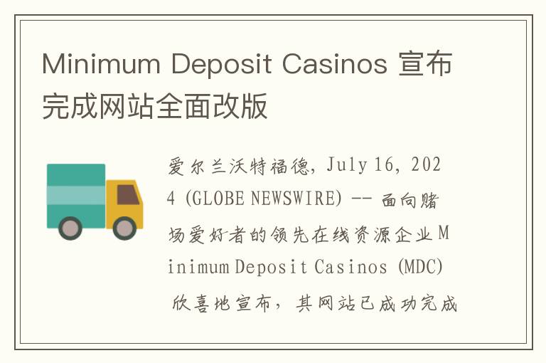 Minimum Deposit Casinos 宣布完成网站全面改版