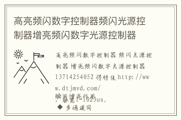 高亮频闪数字控制器频闪光源控制器增亮频闪数字光源控制器