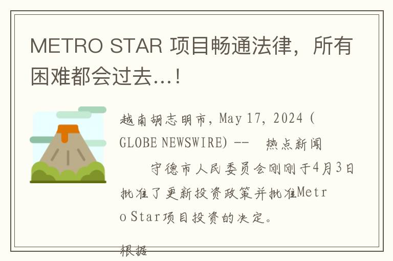 METRO STAR 项目畅通法律，所有困难都会过去…！